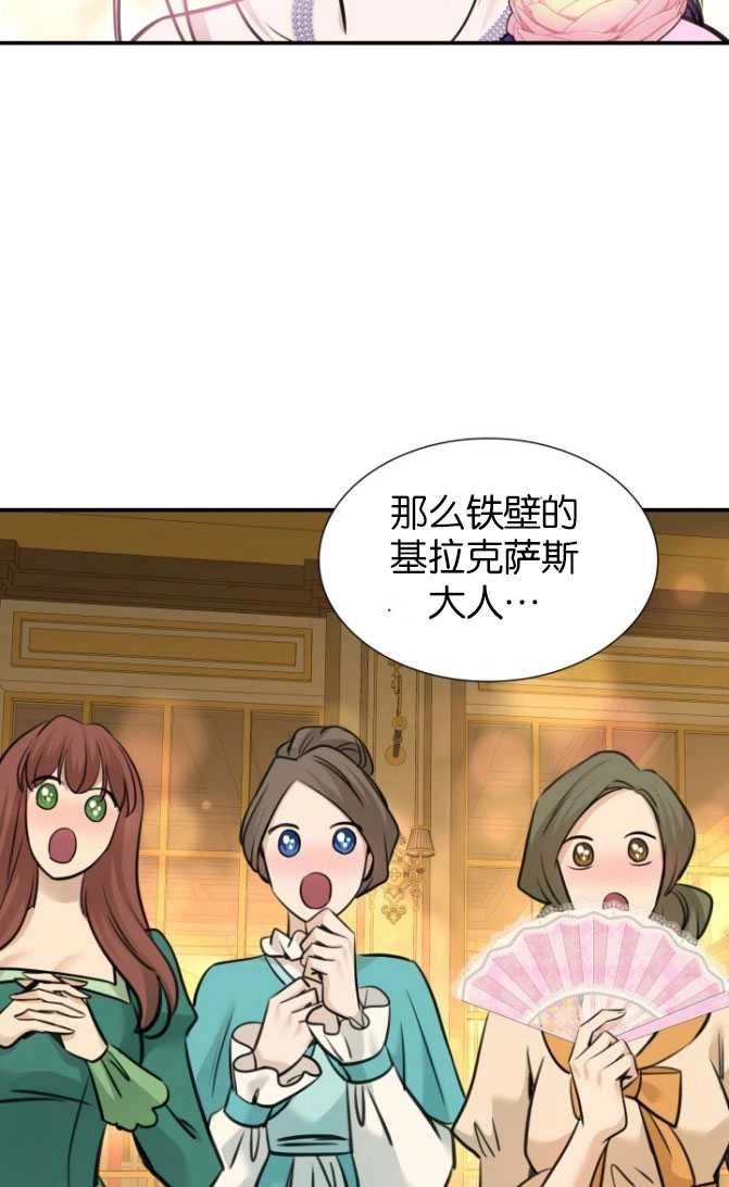 《玛丽奇与剑》第51话 第85页