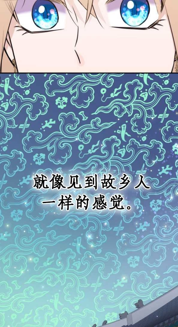 《玛丽奇与剑》第51话 第53页