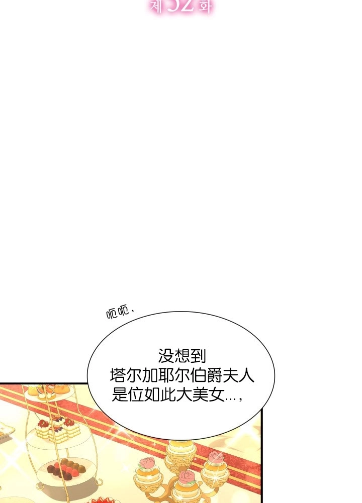 《玛丽奇与剑》第52话 第2页