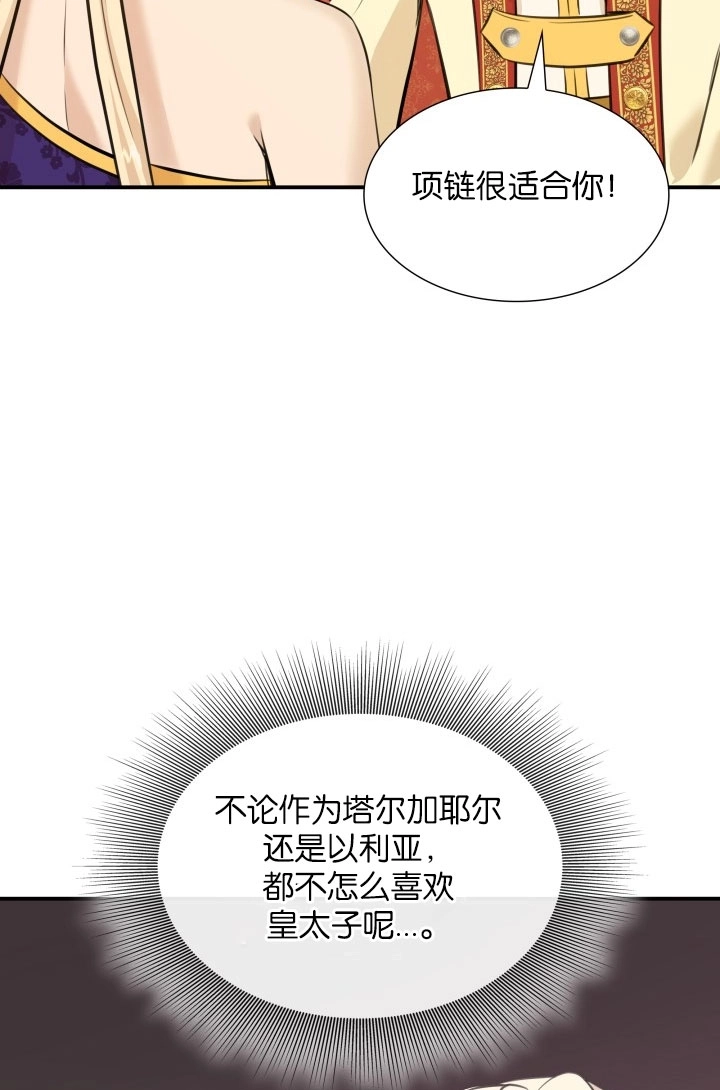 《玛丽奇与剑》第52话 第63页