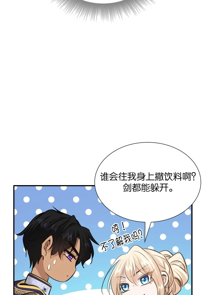 《玛丽奇与剑》第52话 第44页