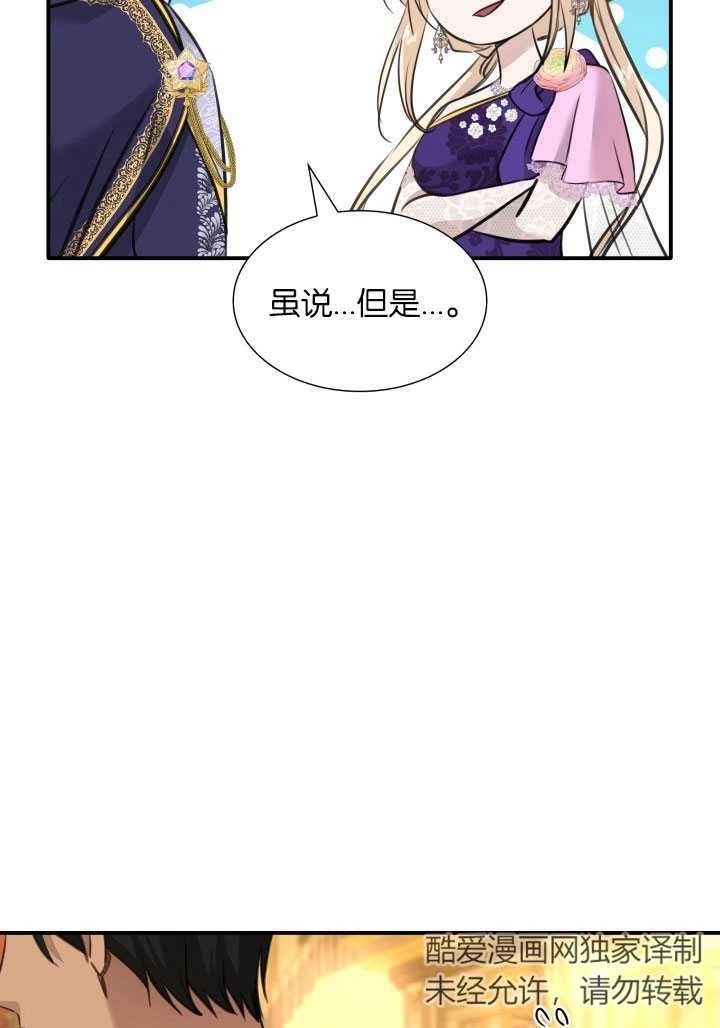 《玛丽奇与剑》第52话 第45页