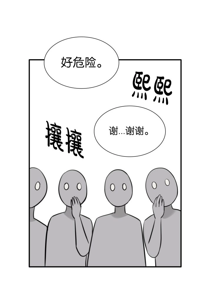 《玛丽奇与剑》第52话 第31页