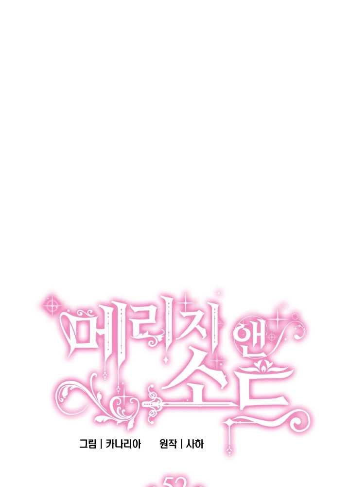 《玛丽奇与剑》第52话 第1页