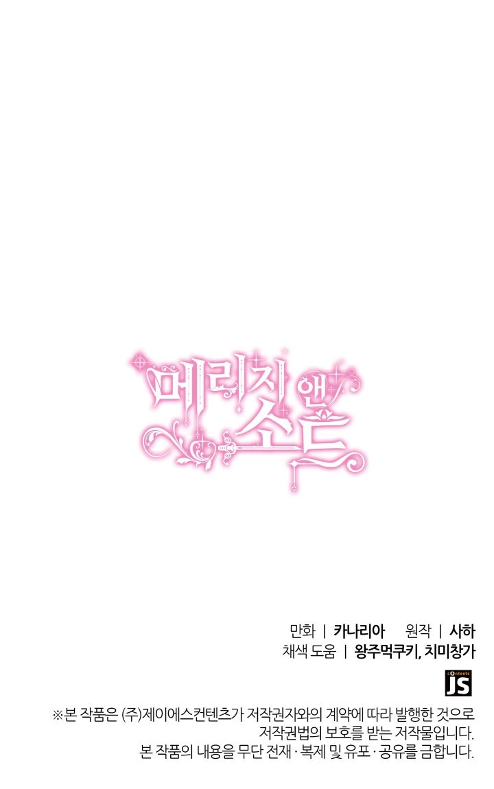 《玛丽奇与剑》第52话 第100页