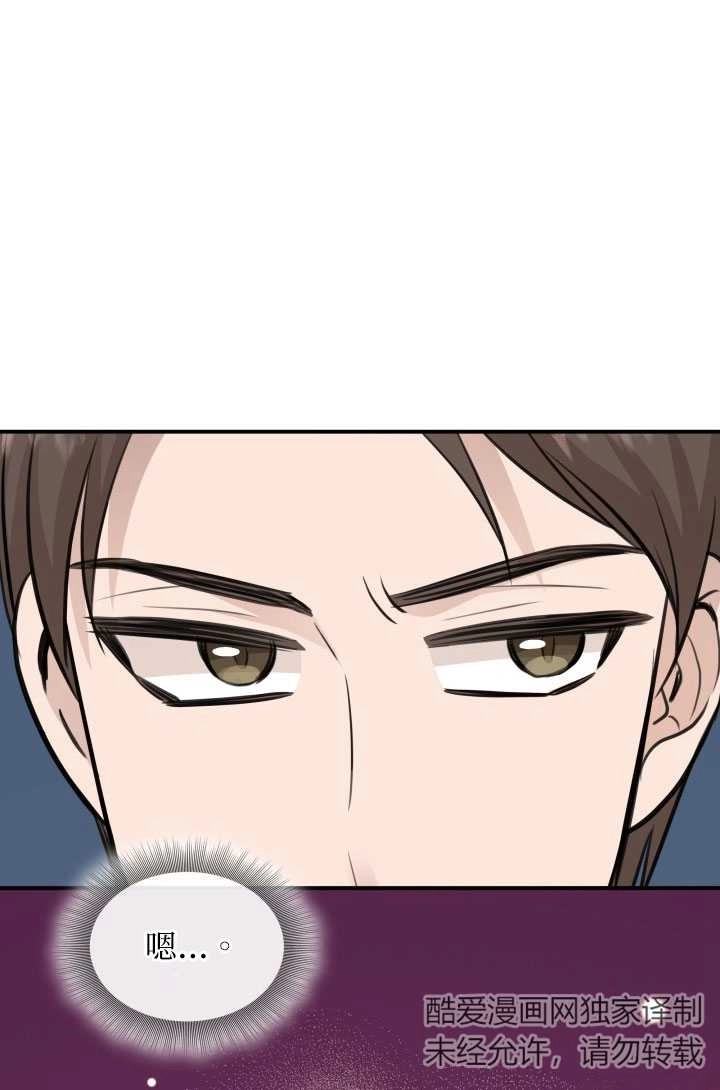 《玛丽奇与剑》第52话 第84页