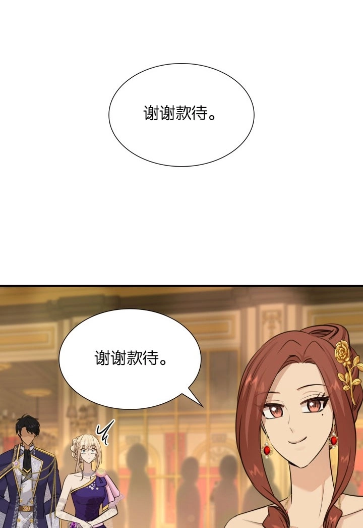 《玛丽奇与剑》第53话 第71页