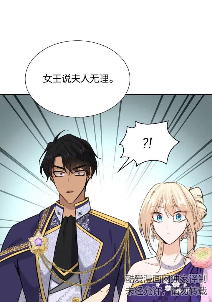 《玛丽奇与剑》第53话 第77页