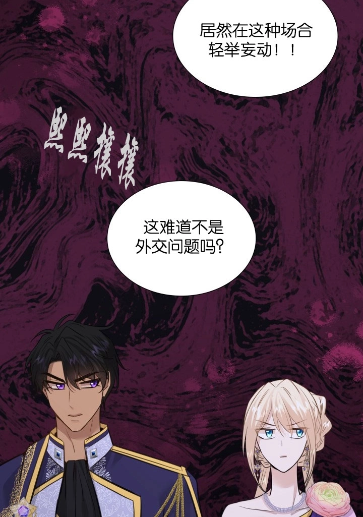 《玛丽奇与剑》第53话 第84页