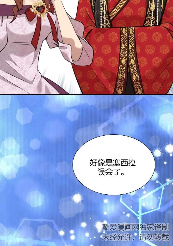 《玛丽奇与剑》第53话 第95页
