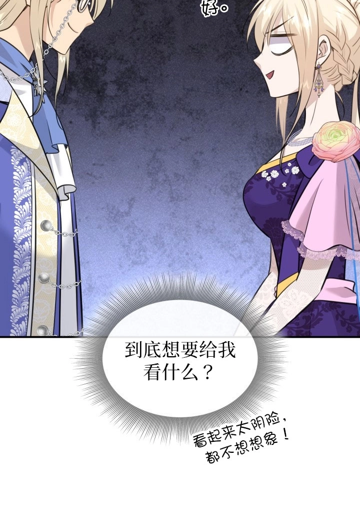 《玛丽奇与剑》第53话 第33页