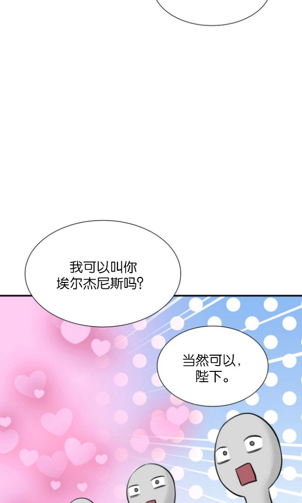 《玛丽奇与剑》第53话 第109页