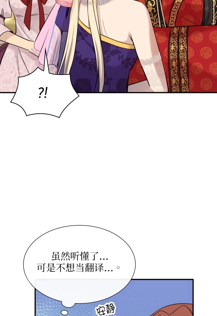 《玛丽奇与剑》第53话 第75页