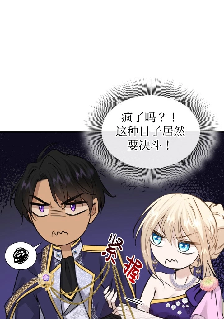 《玛丽奇与剑》第53话 第44页