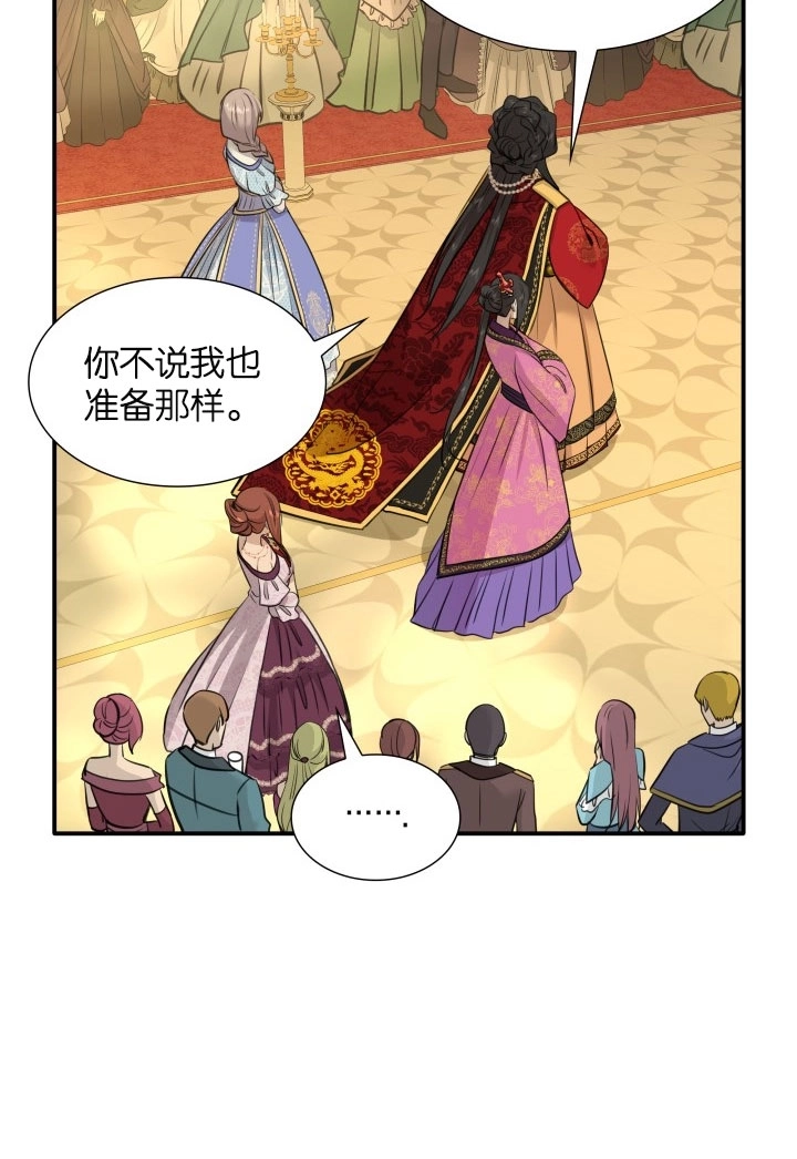 《玛丽奇与剑》第53话 第67页