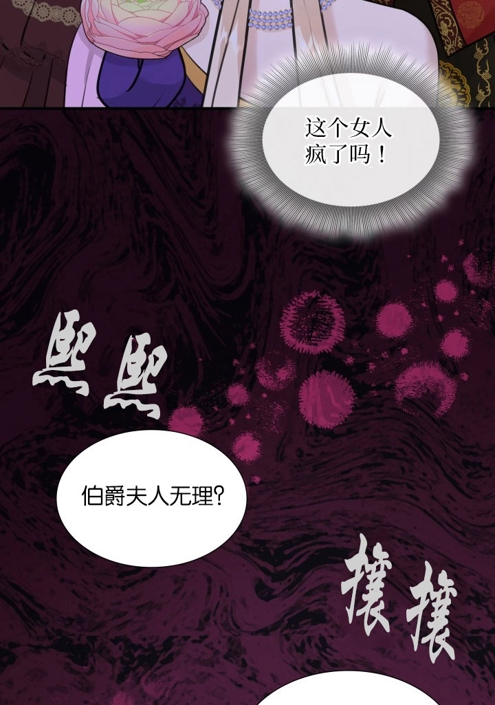 《玛丽奇与剑》第53话 第83页