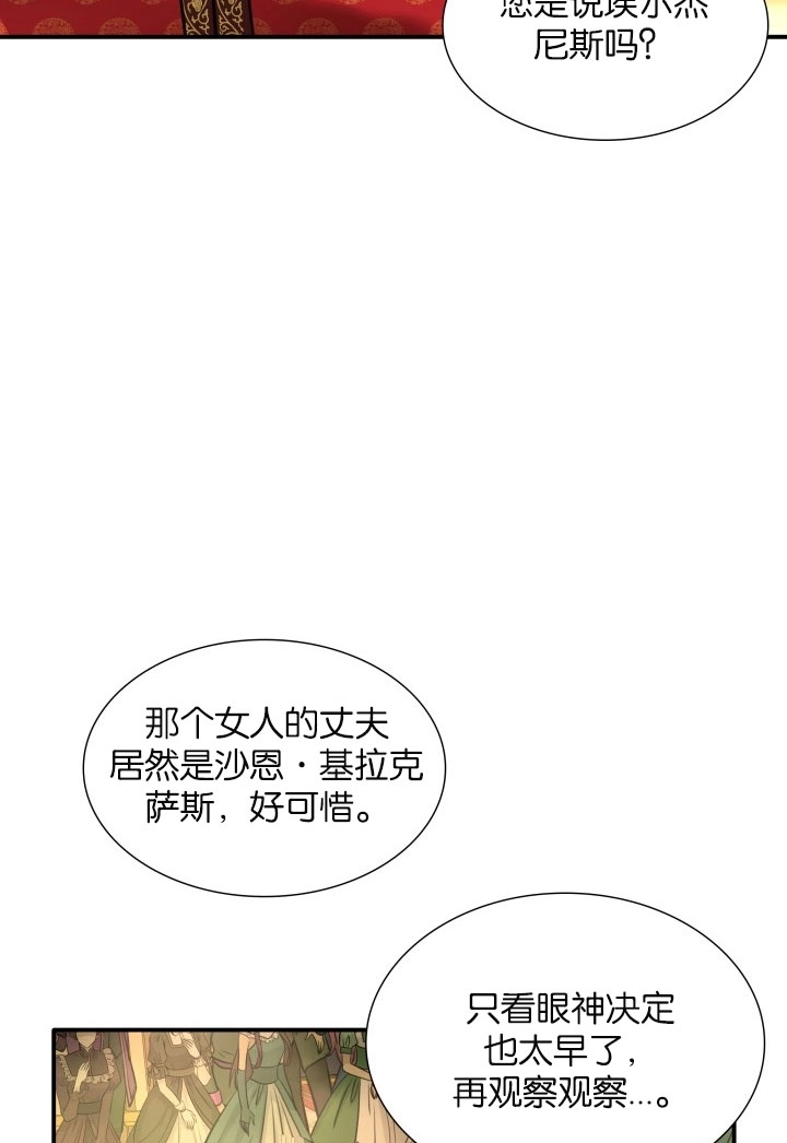 《玛丽奇与剑》第53话 第66页