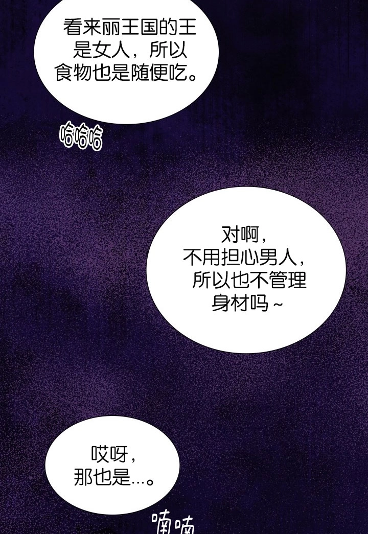 《玛丽奇与剑》第53话 第59页