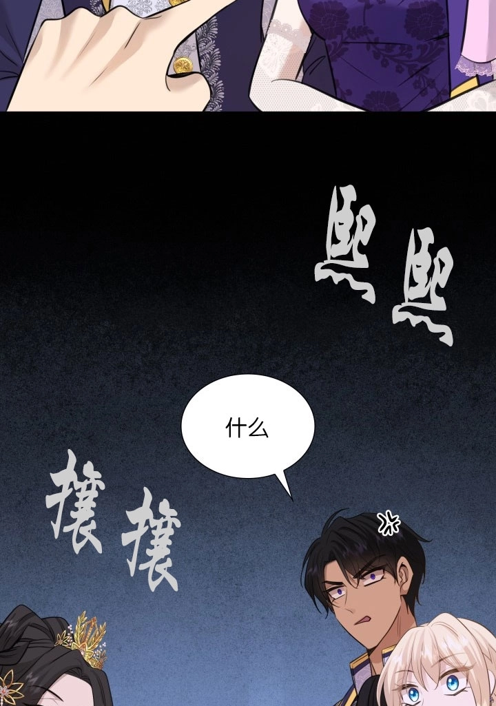 《玛丽奇与剑》第53话 第78页