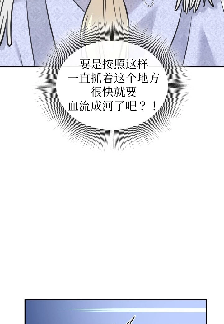 《玛丽奇与剑》第53话 第28页