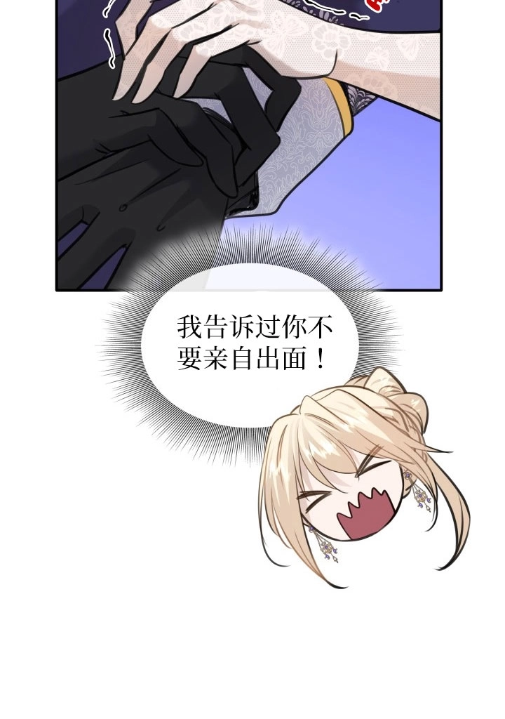 《玛丽奇与剑》第53话 第46页