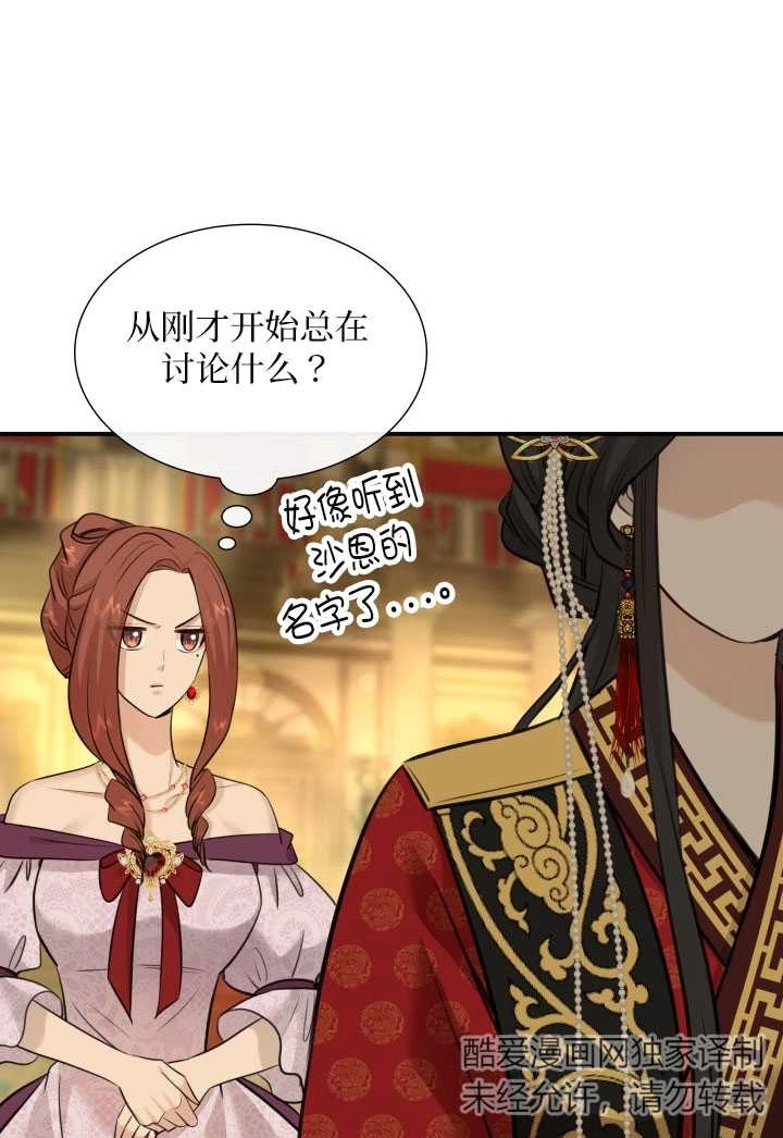 《玛丽奇与剑》第53话 第68页