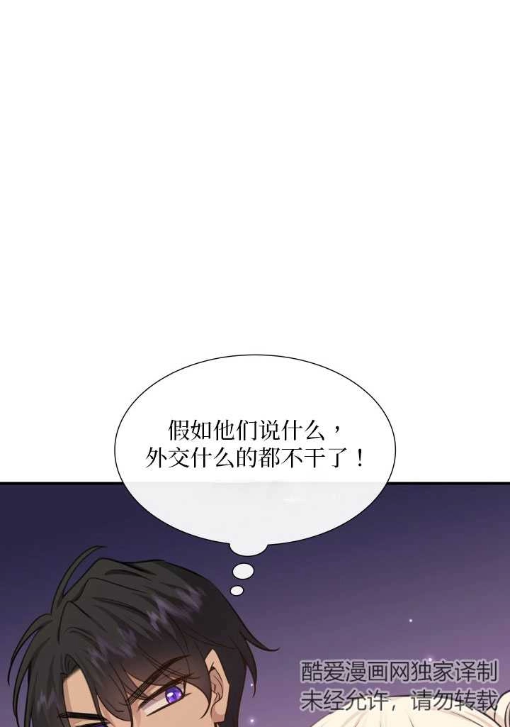《玛丽奇与剑》第53话 第87页