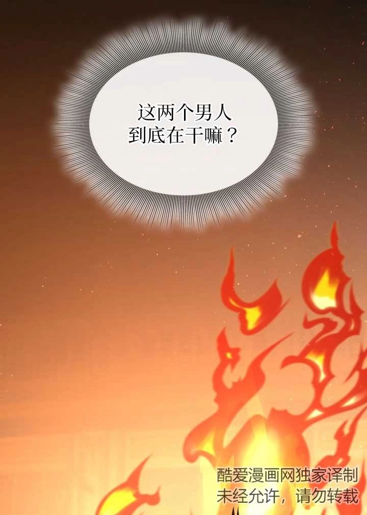 《玛丽奇与剑》第53话 第2页