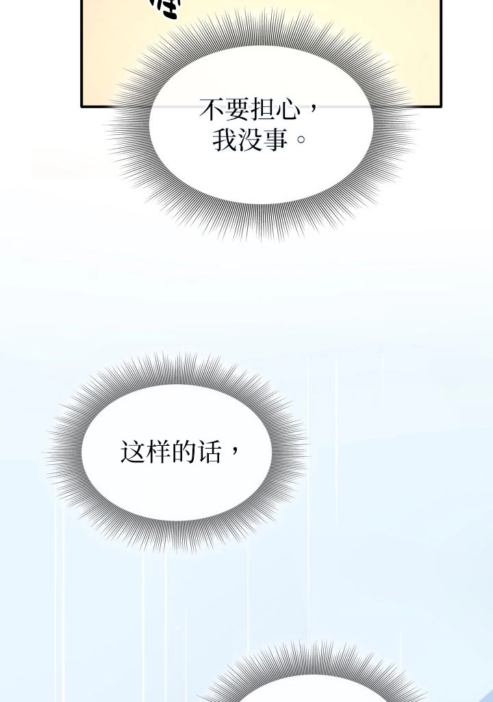 《玛丽奇与剑》第53话 第90页