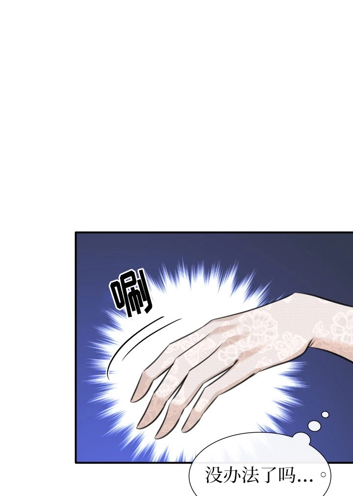 《玛丽奇与剑》第53话 第8页