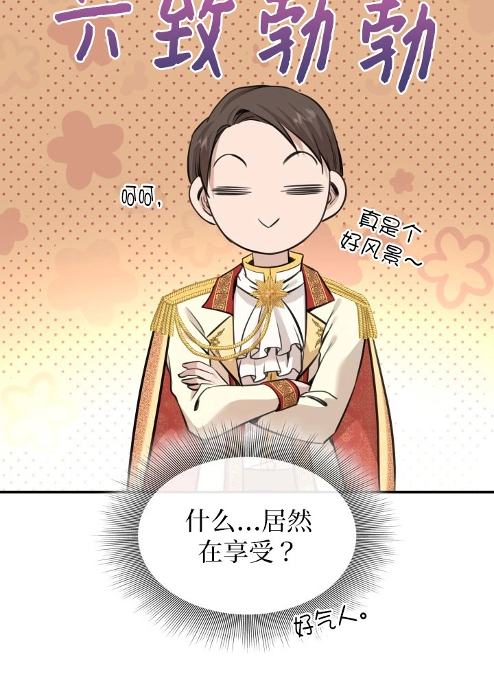 《玛丽奇与剑》第53话 第7页