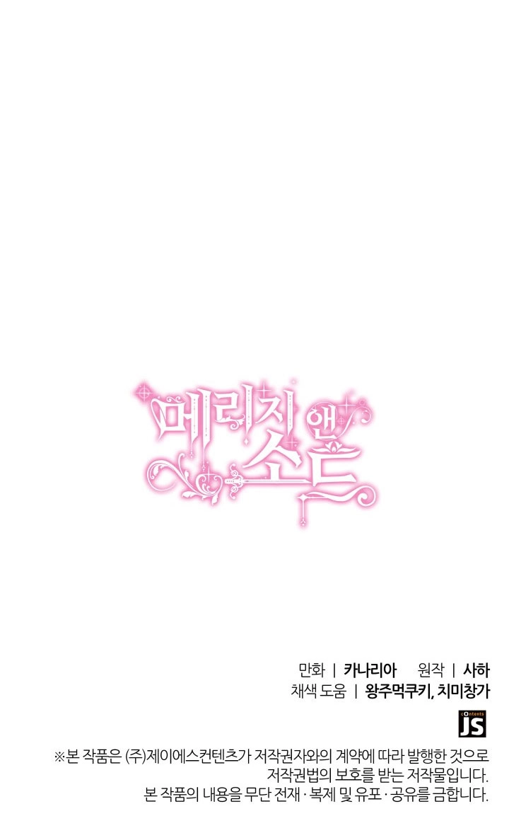 《玛丽奇与剑》第53话 第116页