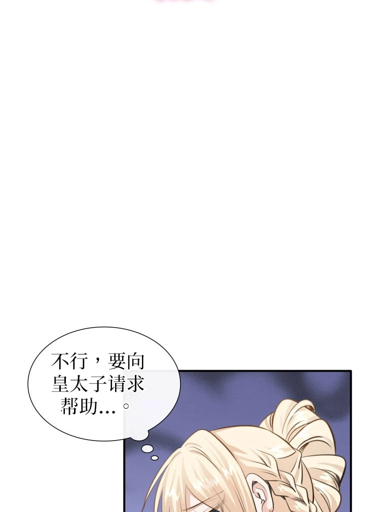 《玛丽奇与剑》第53话 第5页