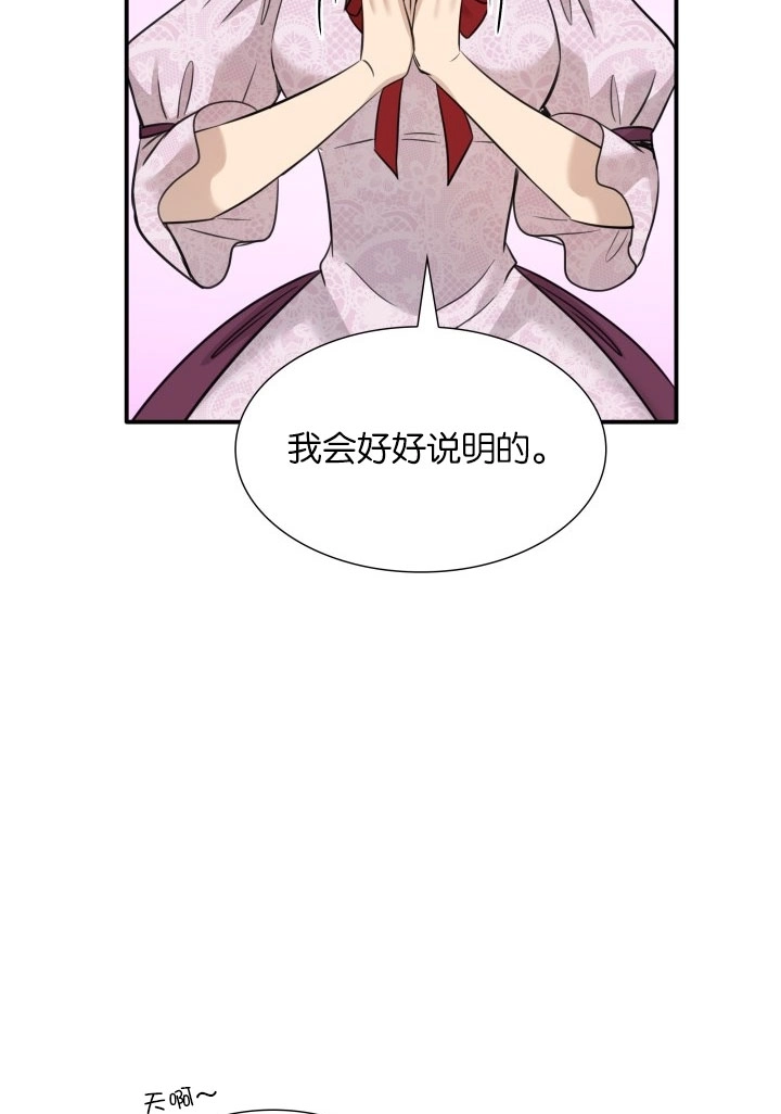 《玛丽奇与剑》第53话 第81页