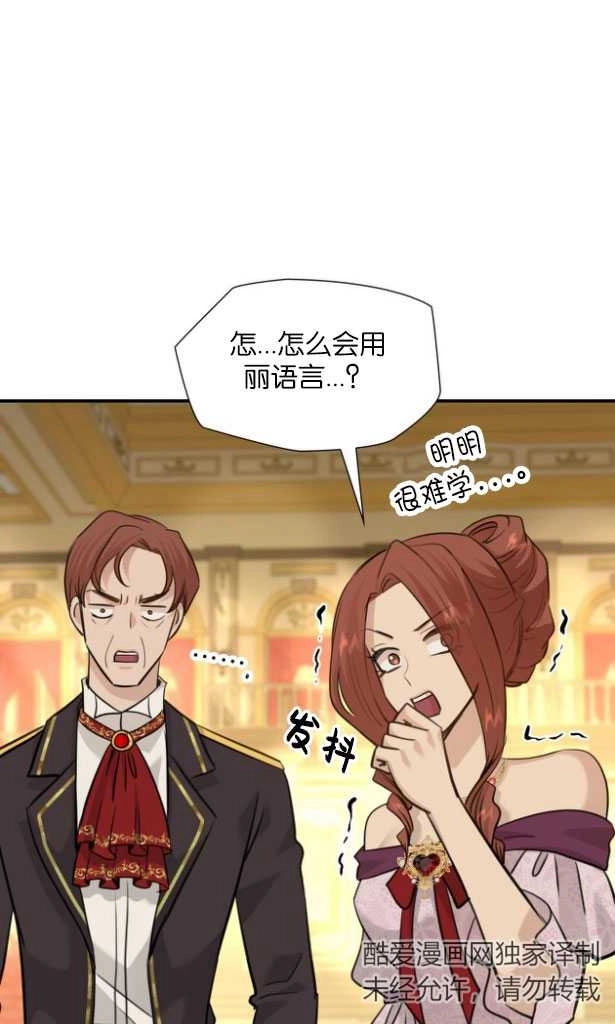 《玛丽奇与剑》第53话 第102页