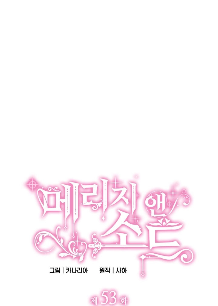 《玛丽奇与剑》第53话 第4页