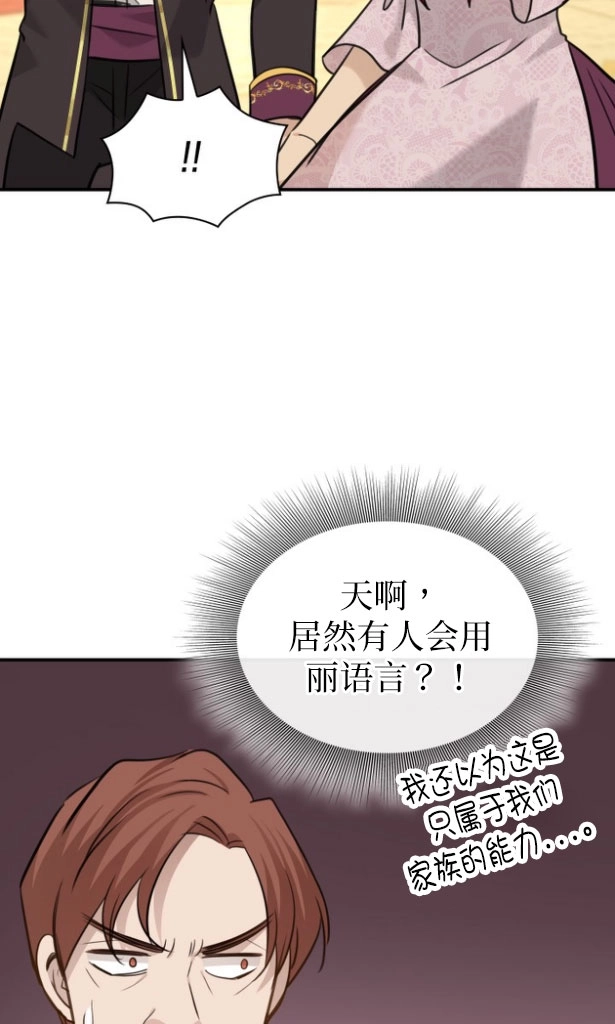 《玛丽奇与剑》第53话 第103页