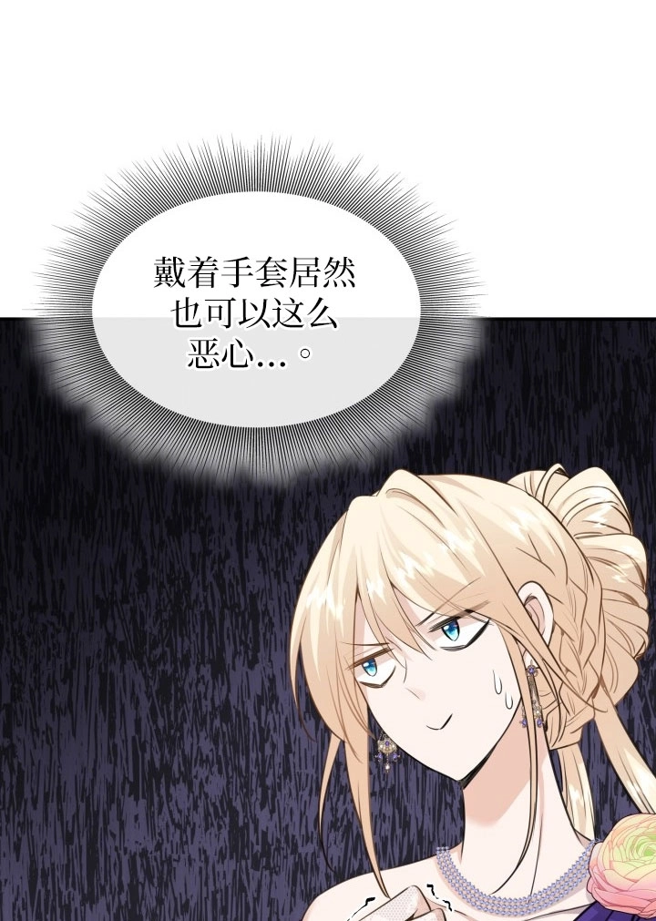 《玛丽奇与剑》第53话 第18页