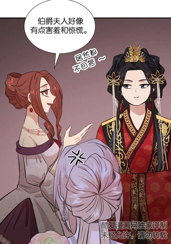 《玛丽奇与剑》第53话 第82页