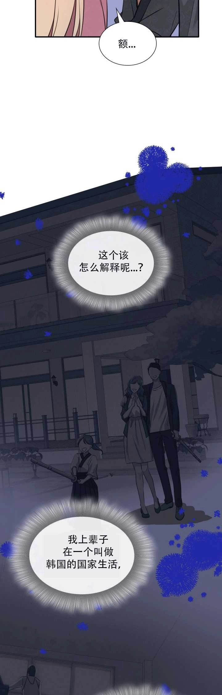 《玛丽奇与剑》第54话 第29页