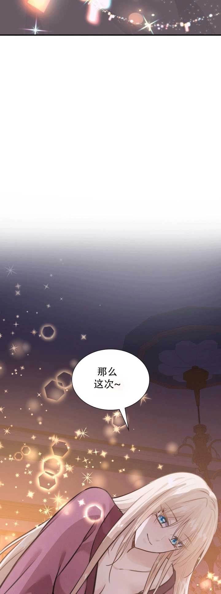 《玛丽奇与剑》第54话 第52页