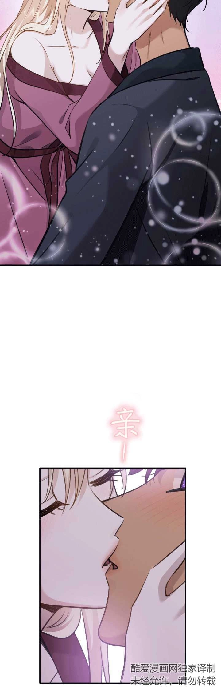 《玛丽奇与剑》第54话 第43页
