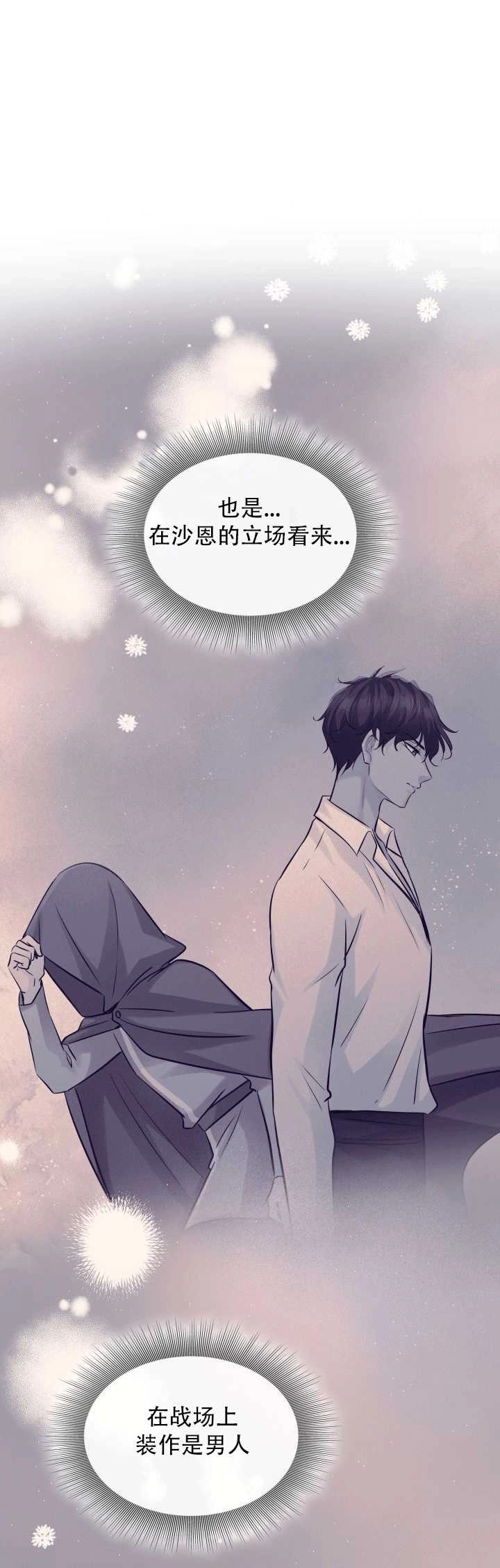 《玛丽奇与剑》第54话 第36页