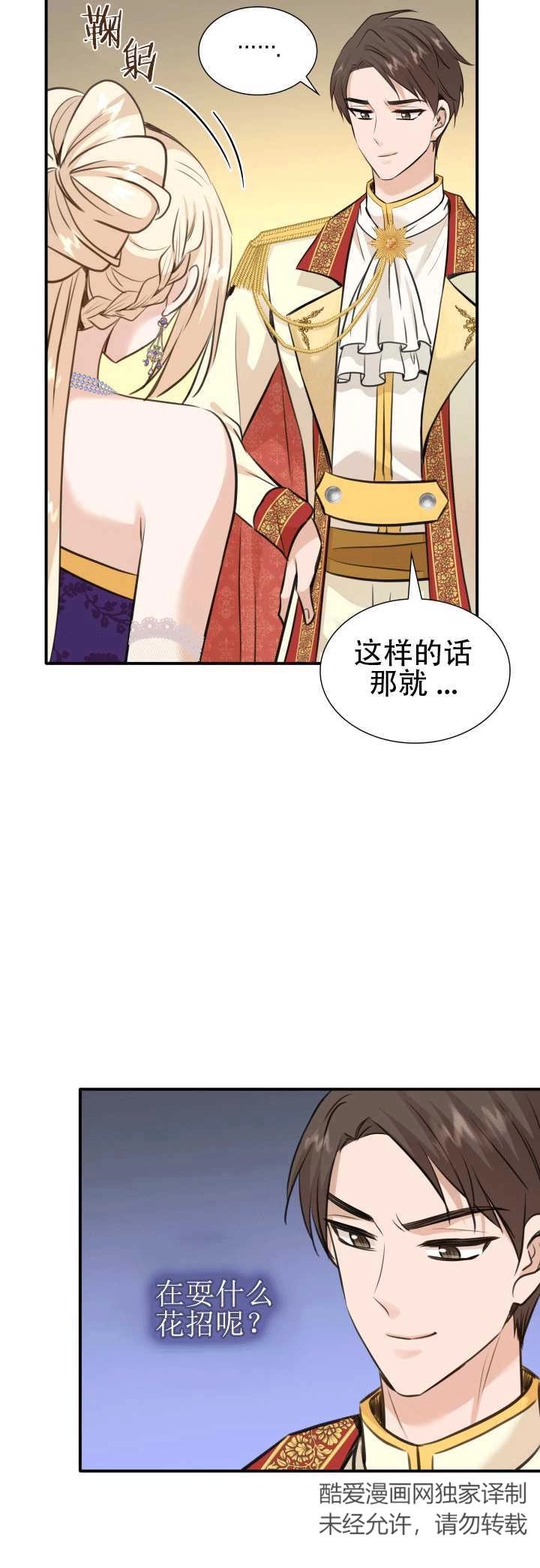《玛丽奇与剑》第54话 第7页