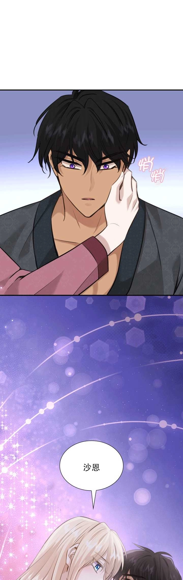 《玛丽奇与剑》第54话 第39页