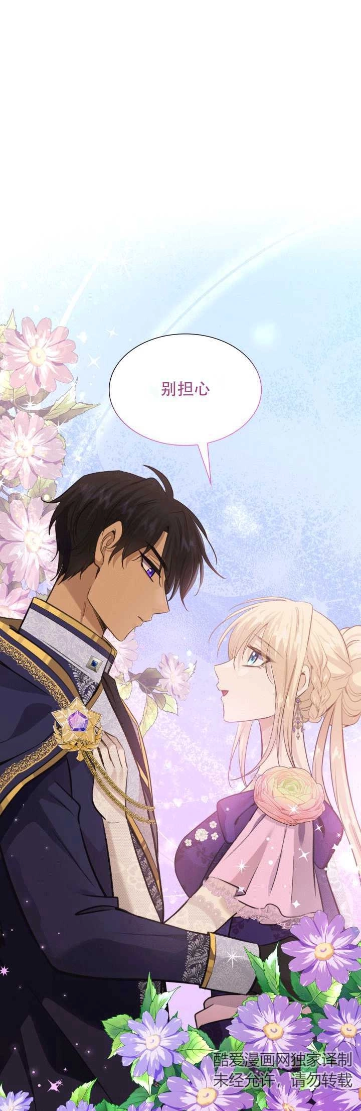 《玛丽奇与剑》第54话 第16页