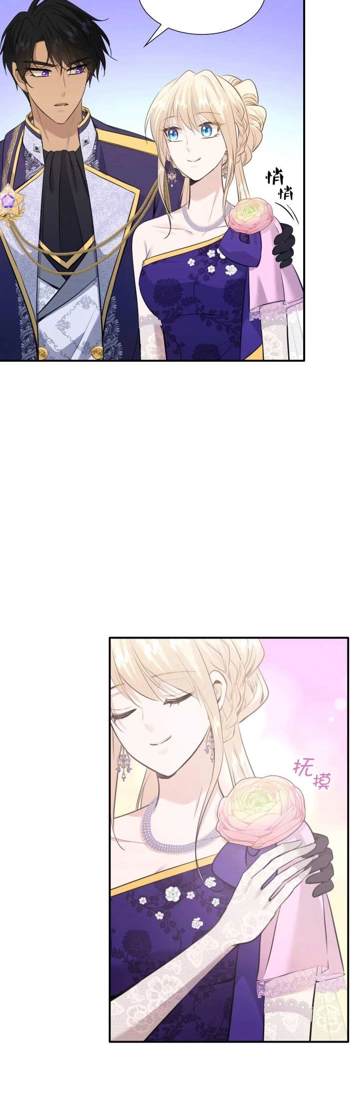 《玛丽奇与剑》第54话 第15页