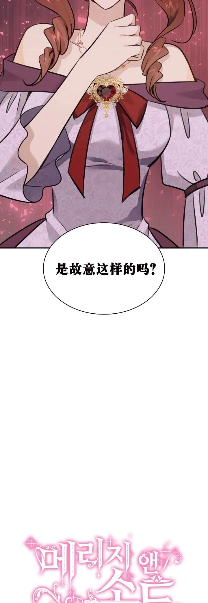 《玛丽奇与剑》第54话 第2页