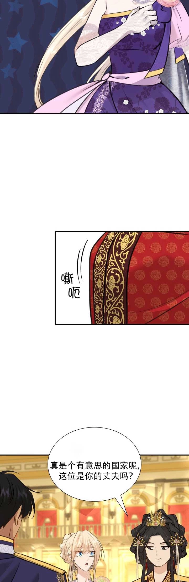 《玛丽奇与剑》第54话 第18页