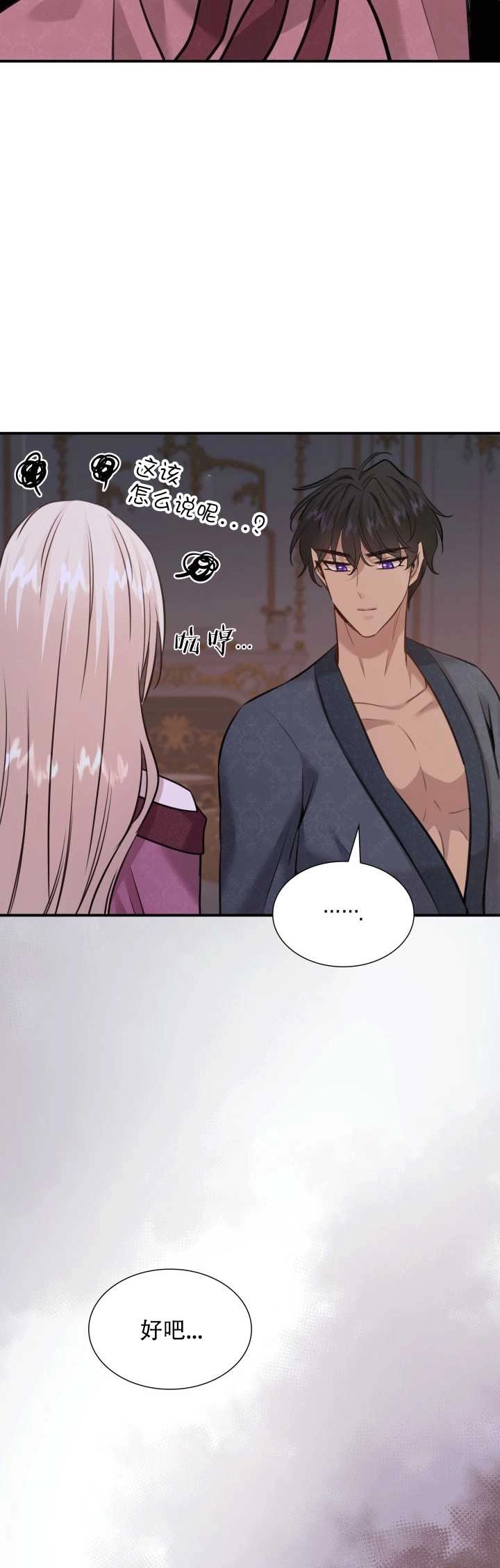 《玛丽奇与剑》第54话 第31页